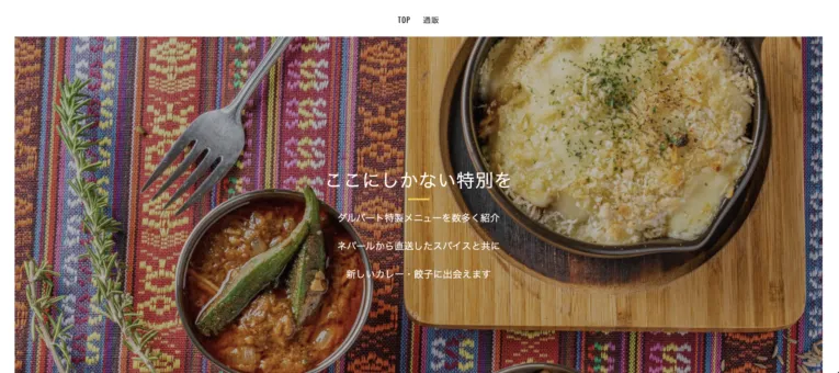 飲食系ECサイトのイメージ画像